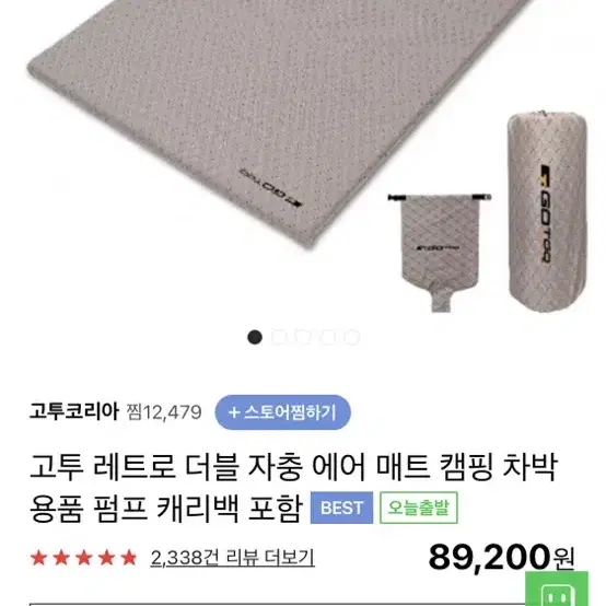 고투 자충매트