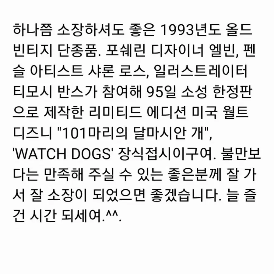 미국 월트디즈니 한정판 101마리의 달마시안 개 장식접시.