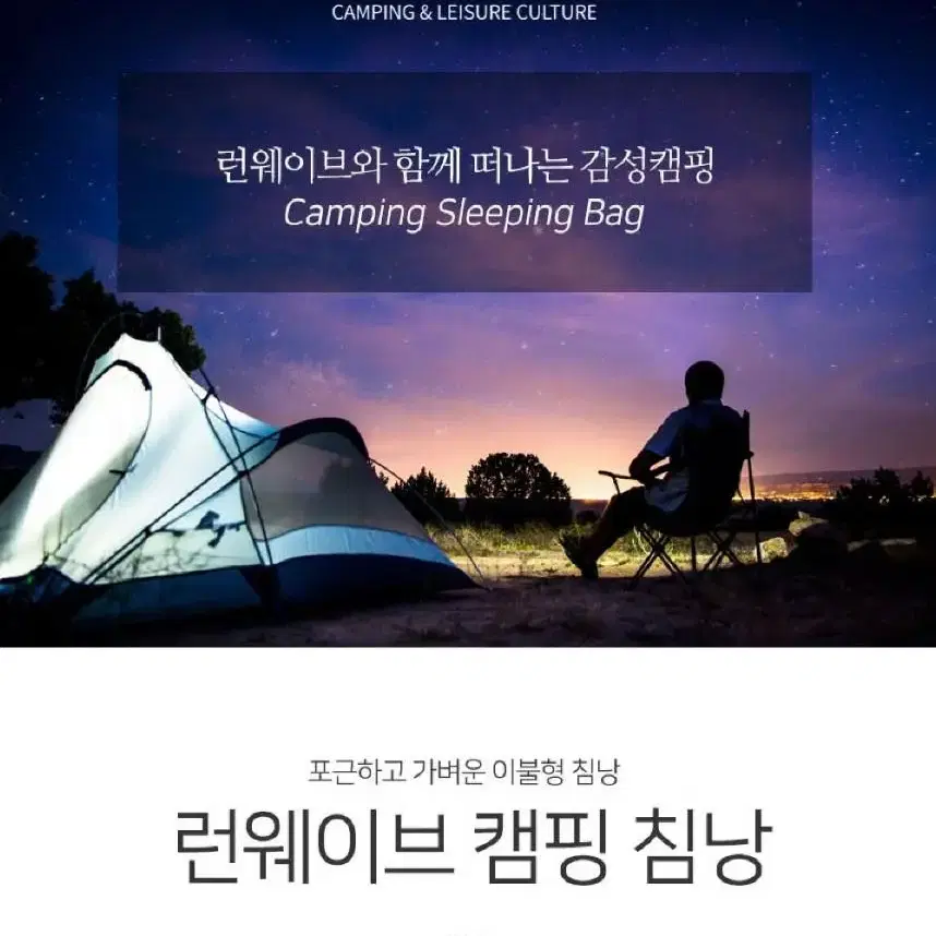 2개/ 정품 런웨이브 하계용 사계절 침낭/ PUQ007