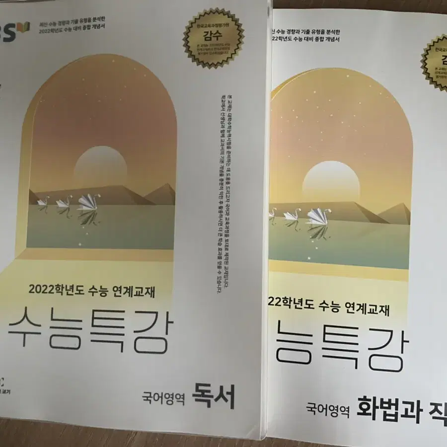 EBS 수능특강 독서 화법과 작문 화작