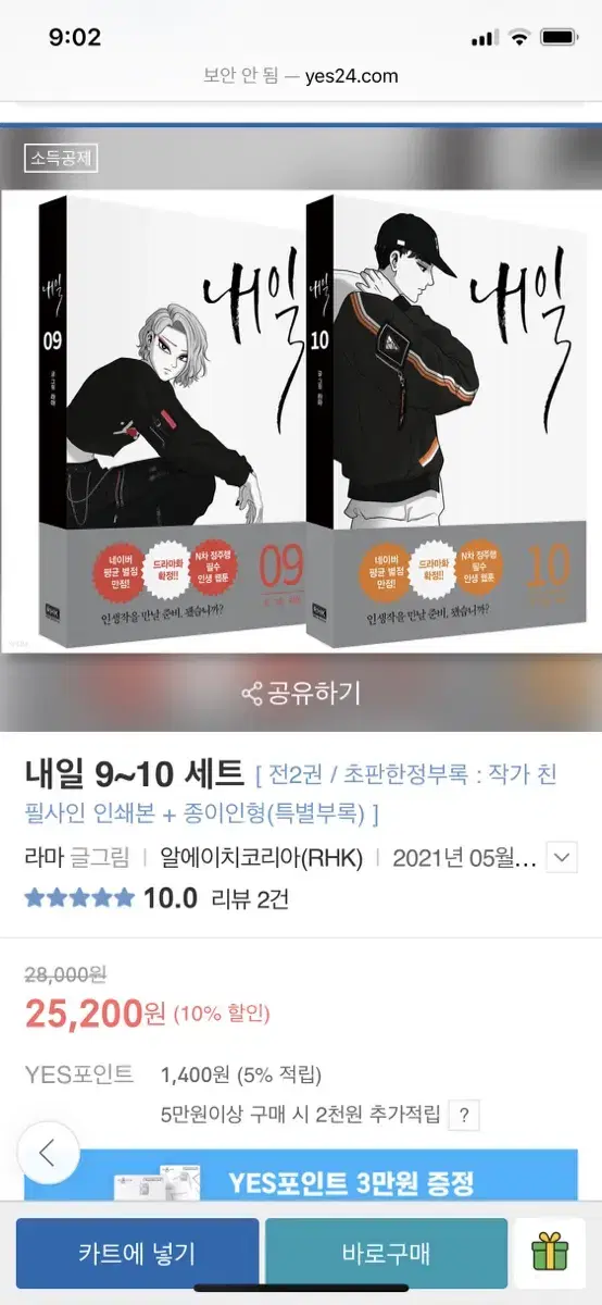 내일9,10권 세트 판매(만화책)에누리 가능