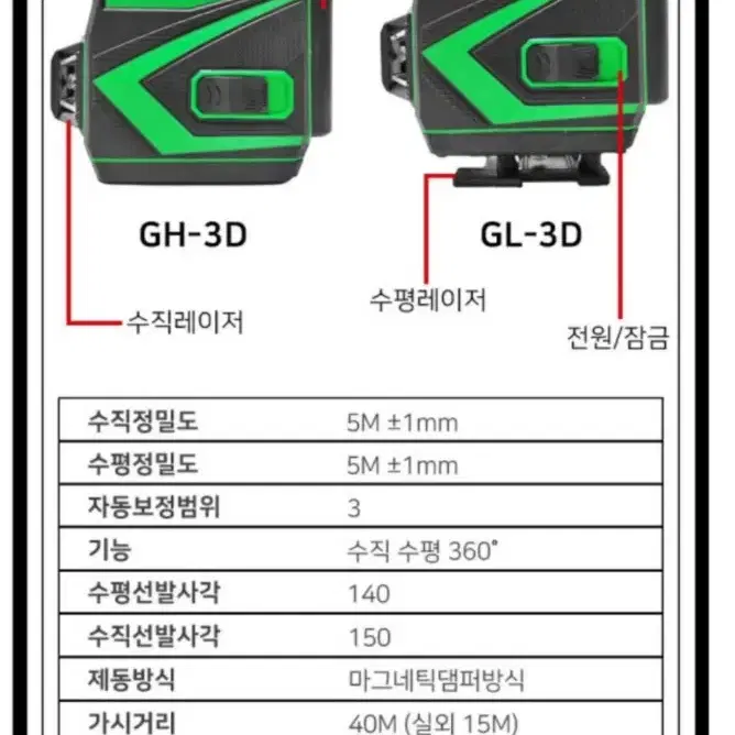 레이저레벨기(4D그린레이저)/오토레벨/레이저/오토레벨