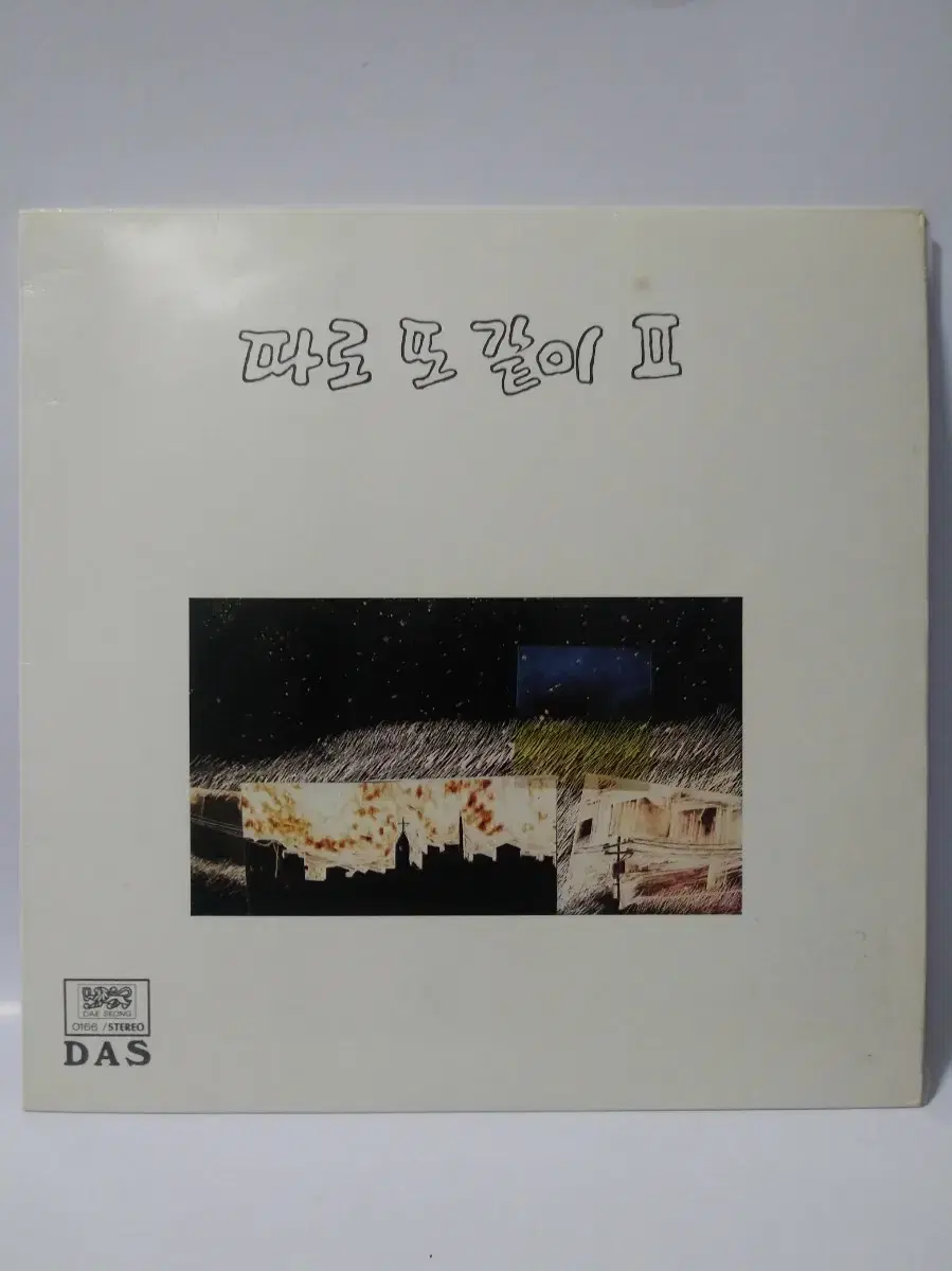 따로 또 같이 2집 LP 1984년