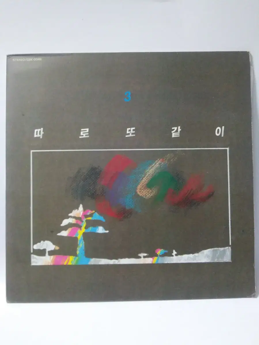 따로 또 같이 3집 LP 1985년