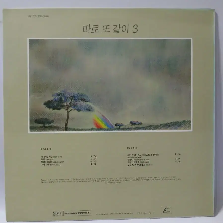 따로 또 같이 3집 LP 1985년