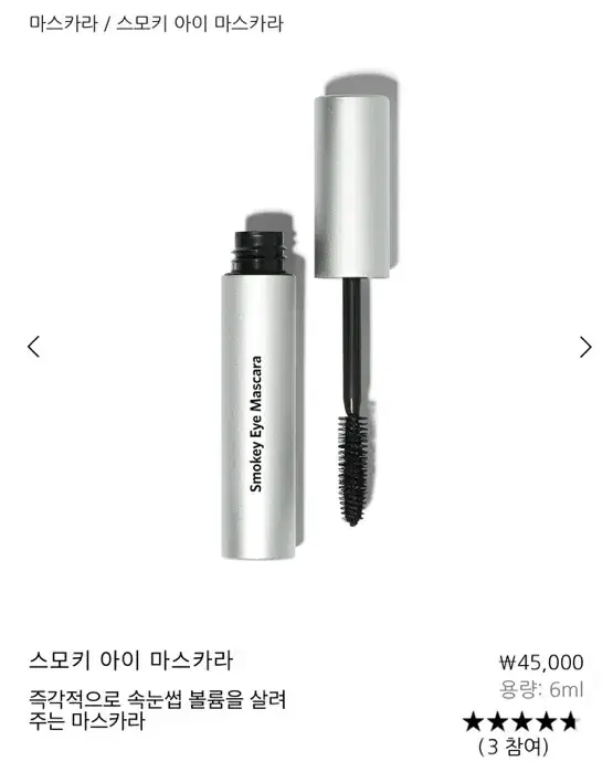 바비브라운 BOBBI BROWN 스모키 아이 마스카라 블랙