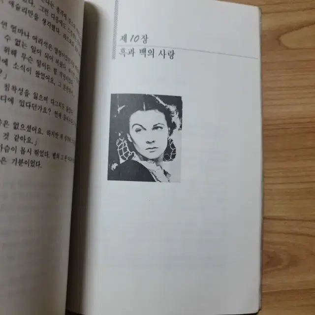 (속)바람과 함께 사라지다-그후 이야기 - 1992년 구입