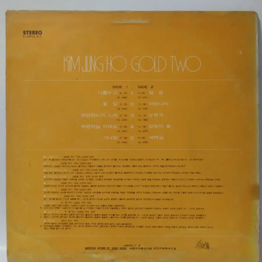 김정호 골드 Vol.2 LP 1975년