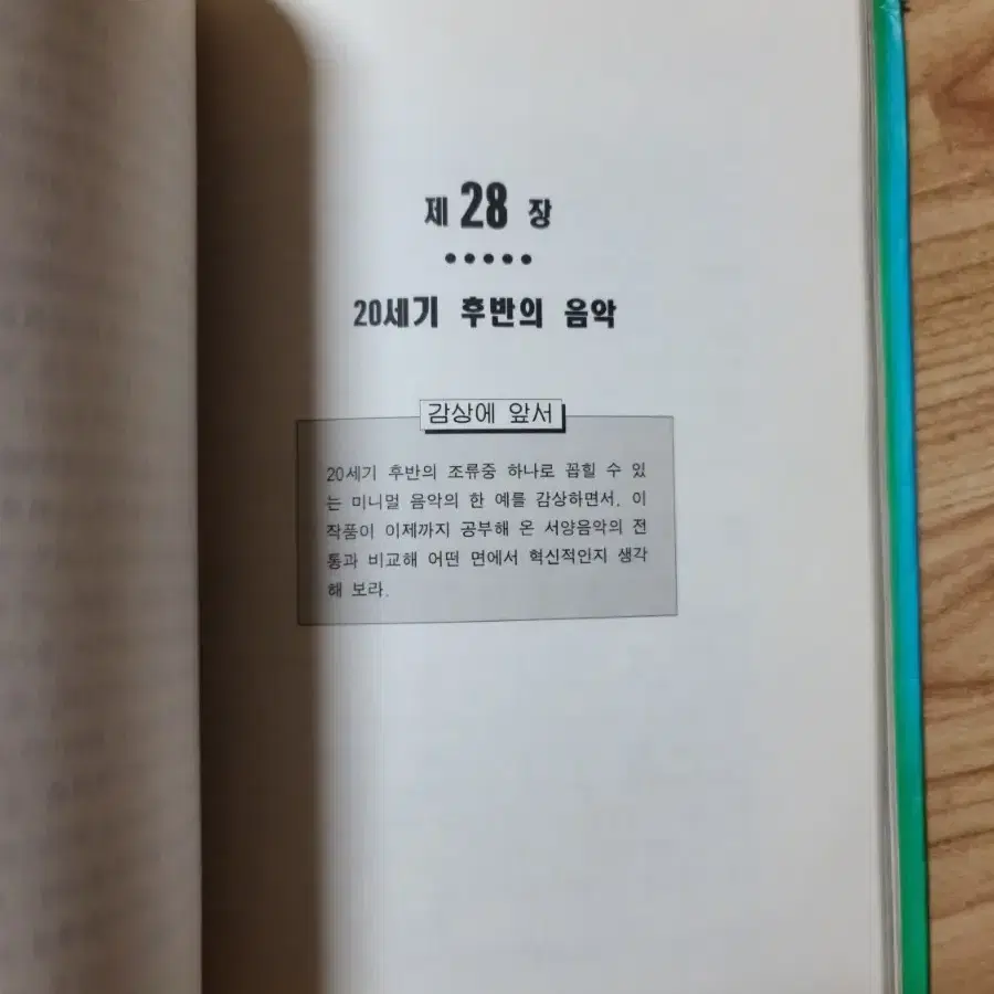 들으며 배우는 서양음악사 <2> - 2000년도 구입