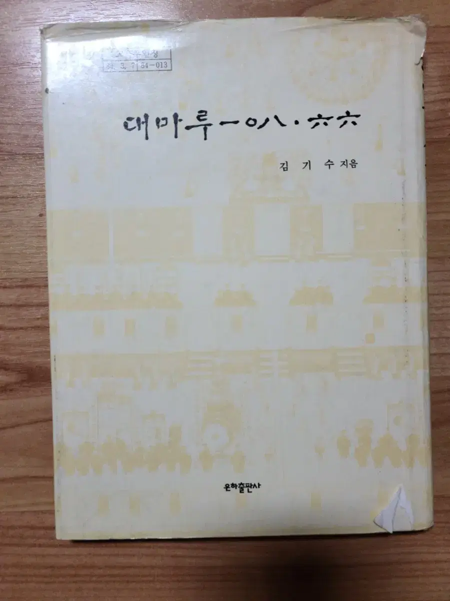 대마루 108.66 (정간보)