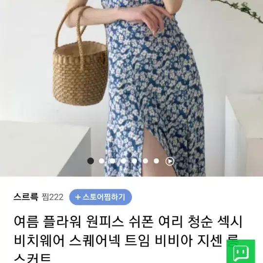 쉬폰 원피스