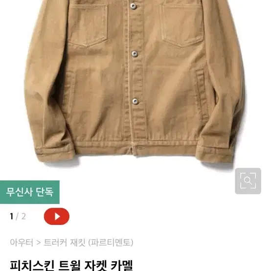 파르티멘토 자켓