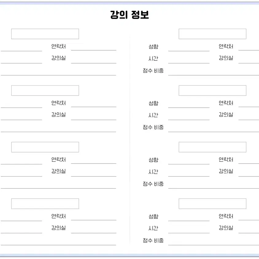 굿노트 속지 2학기 다이어리 및 강의 관리 (대학생용)