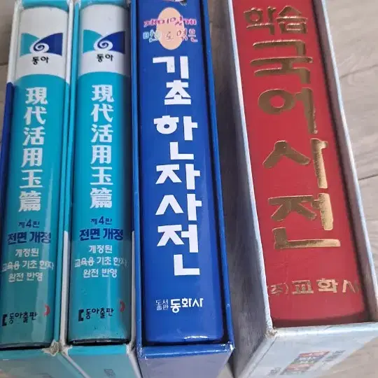 사전