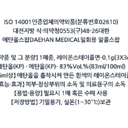 대한에탄올스왑알코올솜 알콜솜 1박스100개입 의료부자재 미용부자재 알콜솜