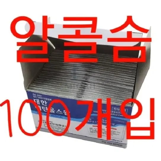 대한에탄올스왑알코올솜 알콜솜 1박스100개입 의료부자재 미용부자재 알콜솜