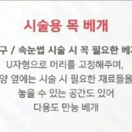 시술용 목베개_2종 선택 골드 블랙 반영구베개 속눈썹베개 미용시술목베개