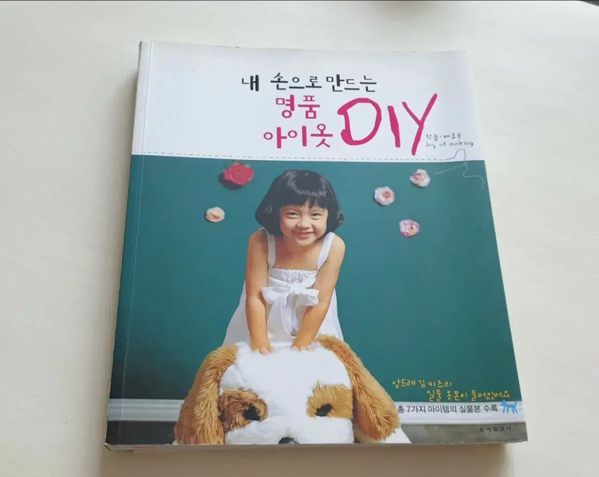 명품 아이옷 diy