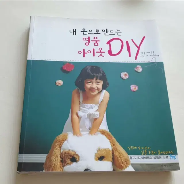 명품 아이옷 diy