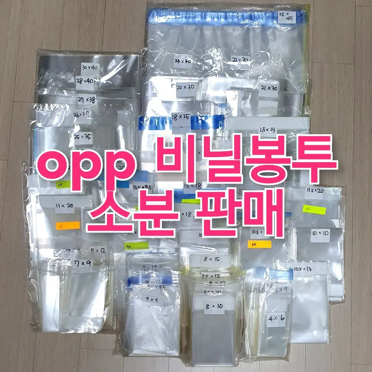 opp 봉투 오피피 포장봉투 포카 카드 슬리브 비닐 속지 포장지 포장비닐