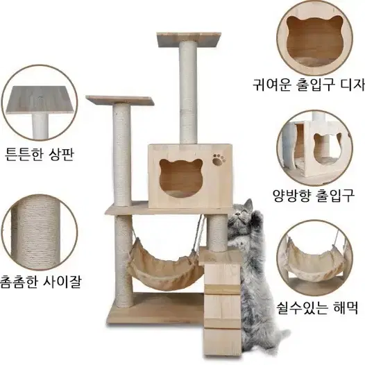 (무료배송) 고급 원목 캣 타워 고양이 해먹 집