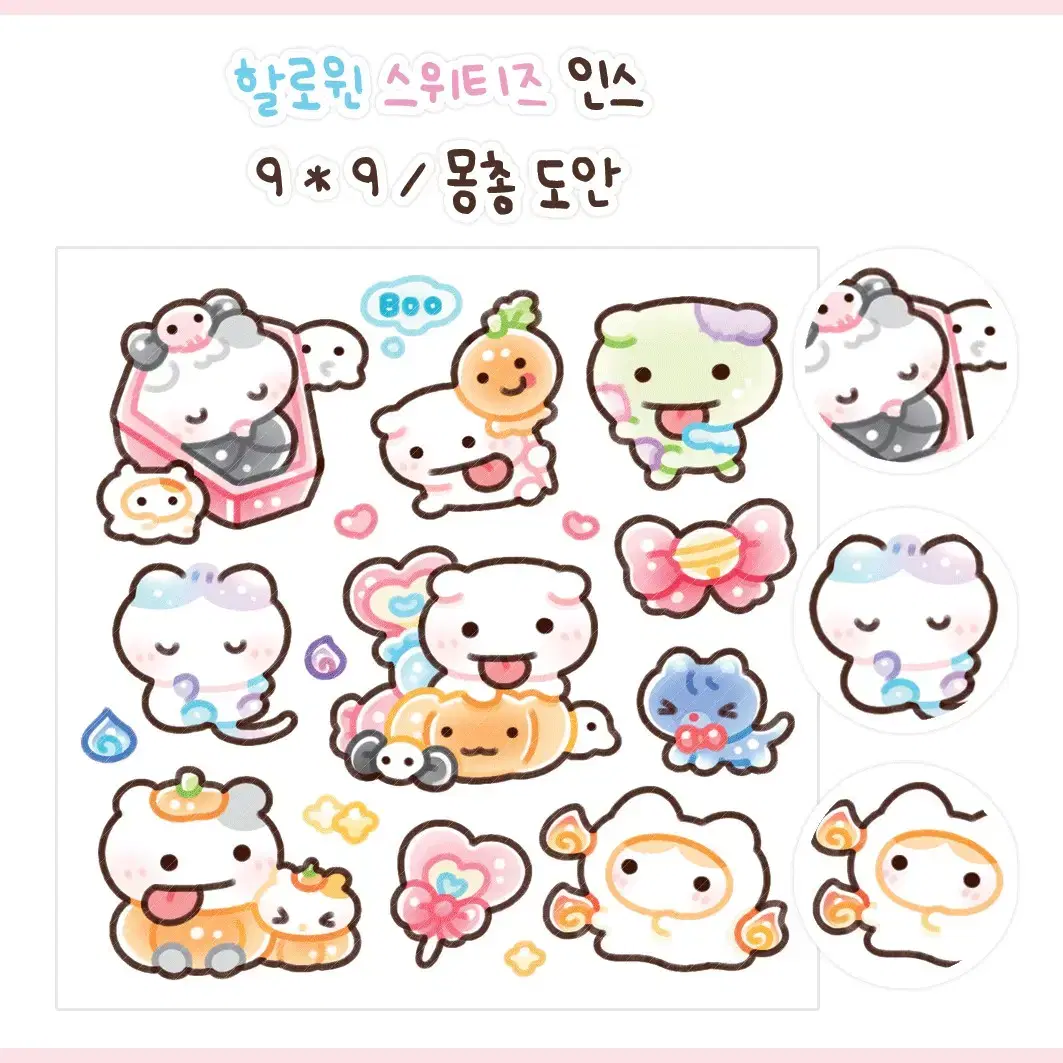 몽총님 ) 할로윈 스위티즈 인스