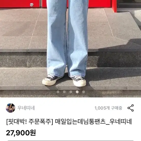 우네띠네 데님와이드팬츠 연청와이드