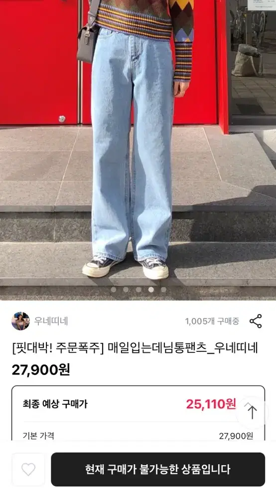 우네띠네 데님와이드팬츠 연청와이드