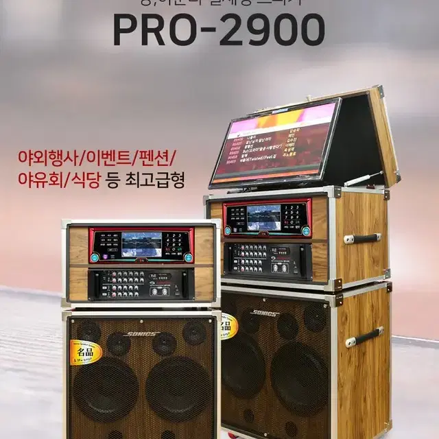 미개봉 소닉스 PRO 2900 이동식 스피커 케이스 모니터 보관함 장착형