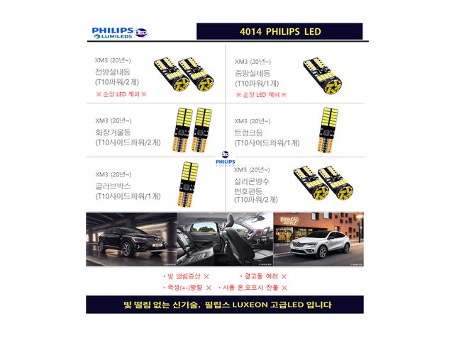 르노 XM3 LED실내등 풀세트