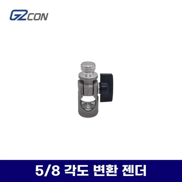 G2CON 지투콘 라인레이저 하부연결 5/8인치 각도 조절 젠더 