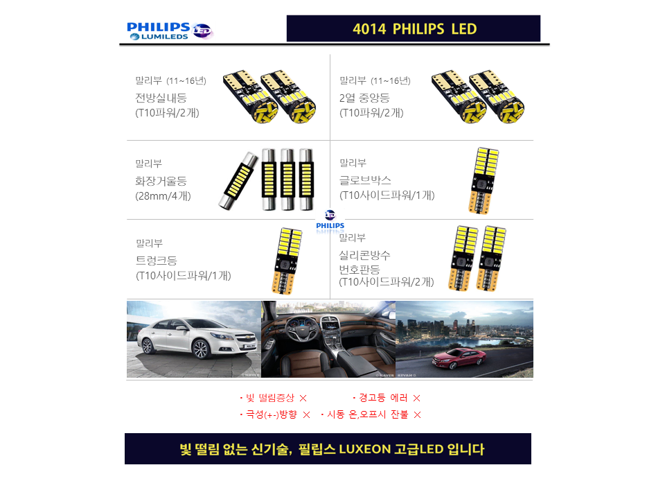 말리부 실내등LED 풀세트 (11~16년식)