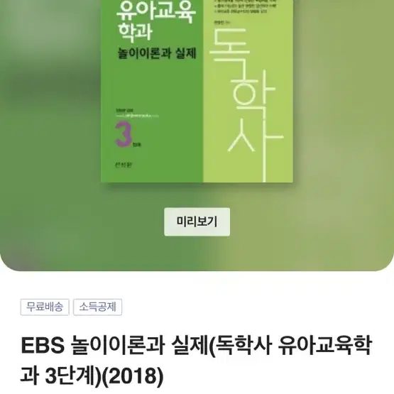 독학사 유아교육학과 3단계