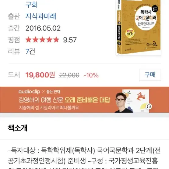 독학사 2단계 한국현대시론