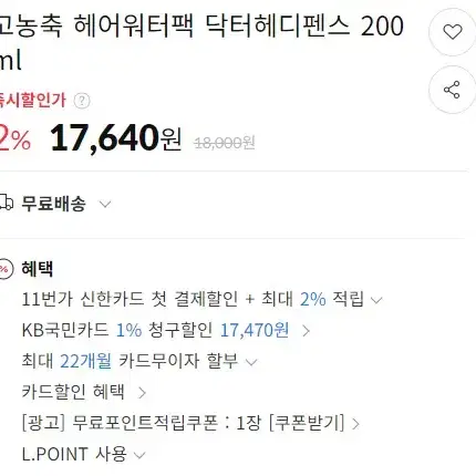 (닥터헤디펜스) 고농축 헤어워터팩 (정가 24,900원)