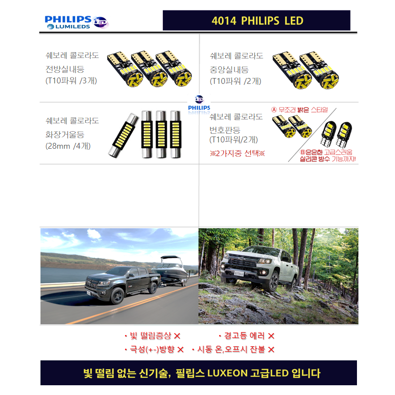 쉐보레 콜로라도 실내등LED 풀세트