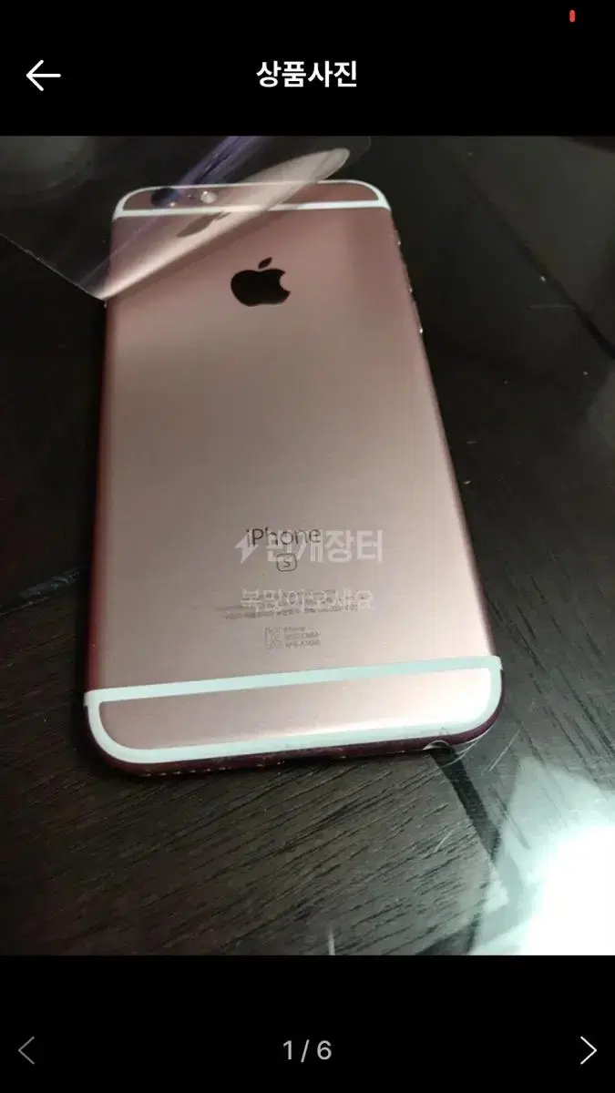 애플 apple 아이폰 6s 외관상태새것 상태최상 아이폰