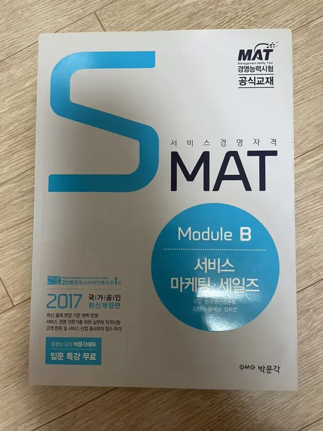 smat 모듈 B