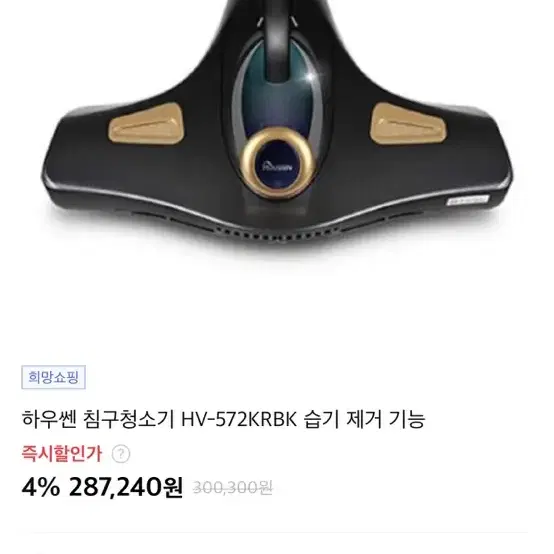 하우젠 침구청소기 상위모델 hv-572krbk