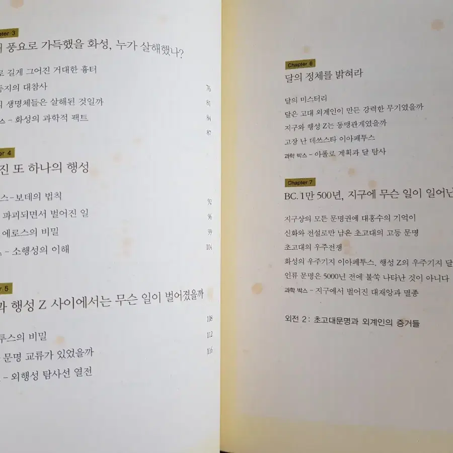 도서 '태양계 연대기' 저자 원종우