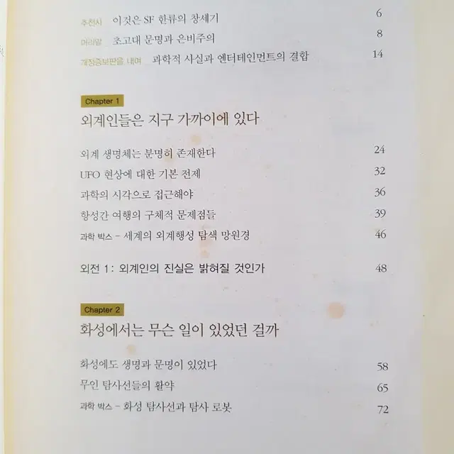 도서 '태양계 연대기' 저자 원종우