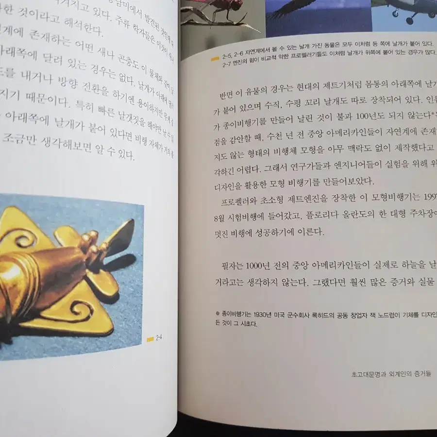 도서 '태양계 연대기' 저자 원종우