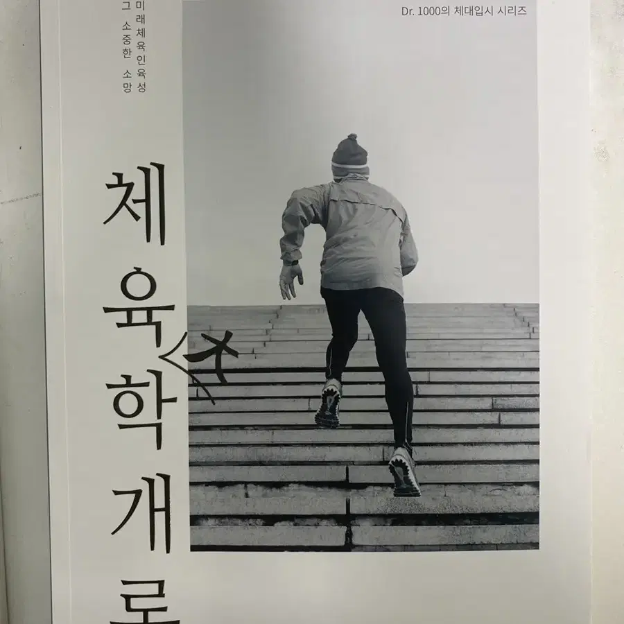 체육대학개론