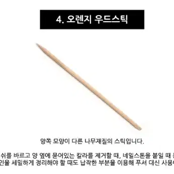 우드스틱 네일재료 10개입 네일칼라제거 우드스틱 스틱우드 나무스틱