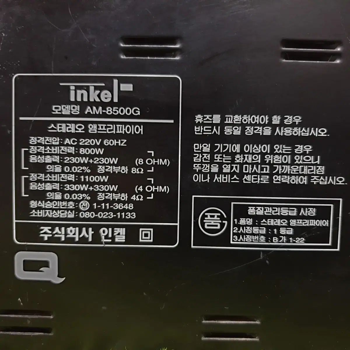 인켈 INKEL AM-8500G 파워앰프