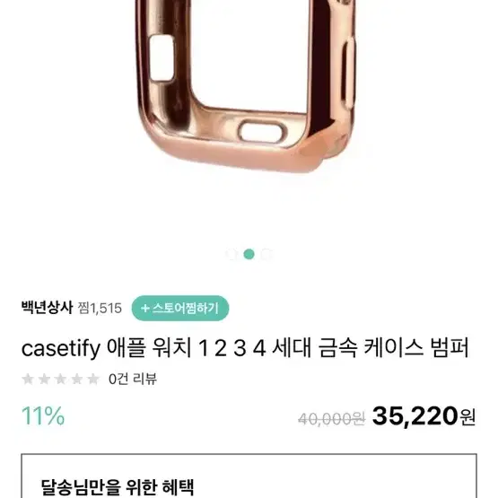 케이스티파이 casetify 애플워치 케이스 범퍼