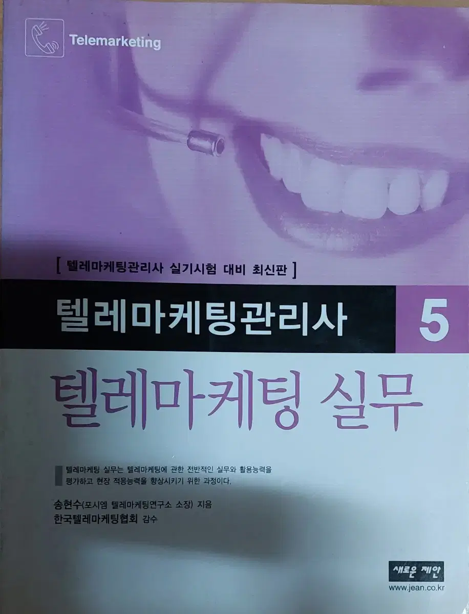 텔레마케팅 실무