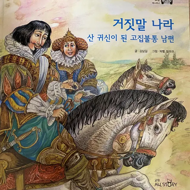 교원 모야모와 아누의 세계 옛이야기 60권+함께생각하는세계 이슈10권