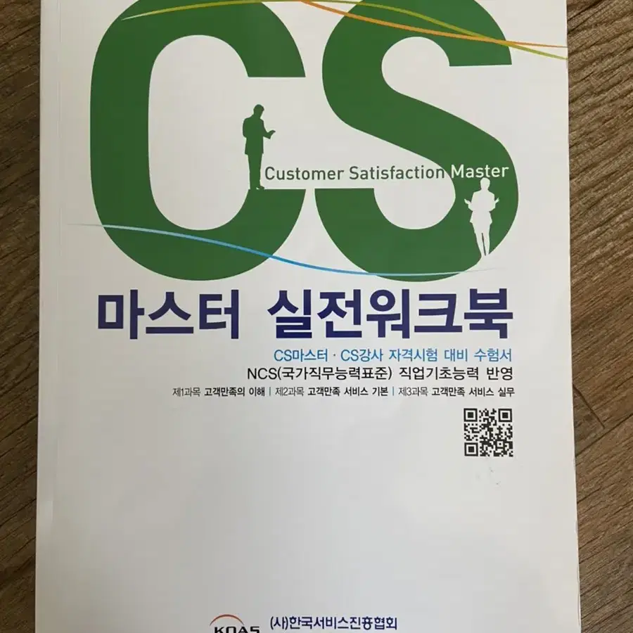 CS마스터 실전워크북 팝니다