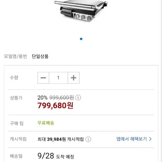 12월2일까지판매.브레빌 800 bbq 그릴 샌드위치 프레스